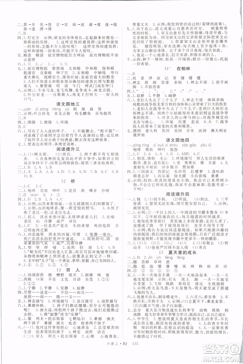 優(yōu)翼叢書2019年學(xué)練優(yōu)六年級(jí)語(yǔ)文上冊(cè)人教版武漢專用參考答案