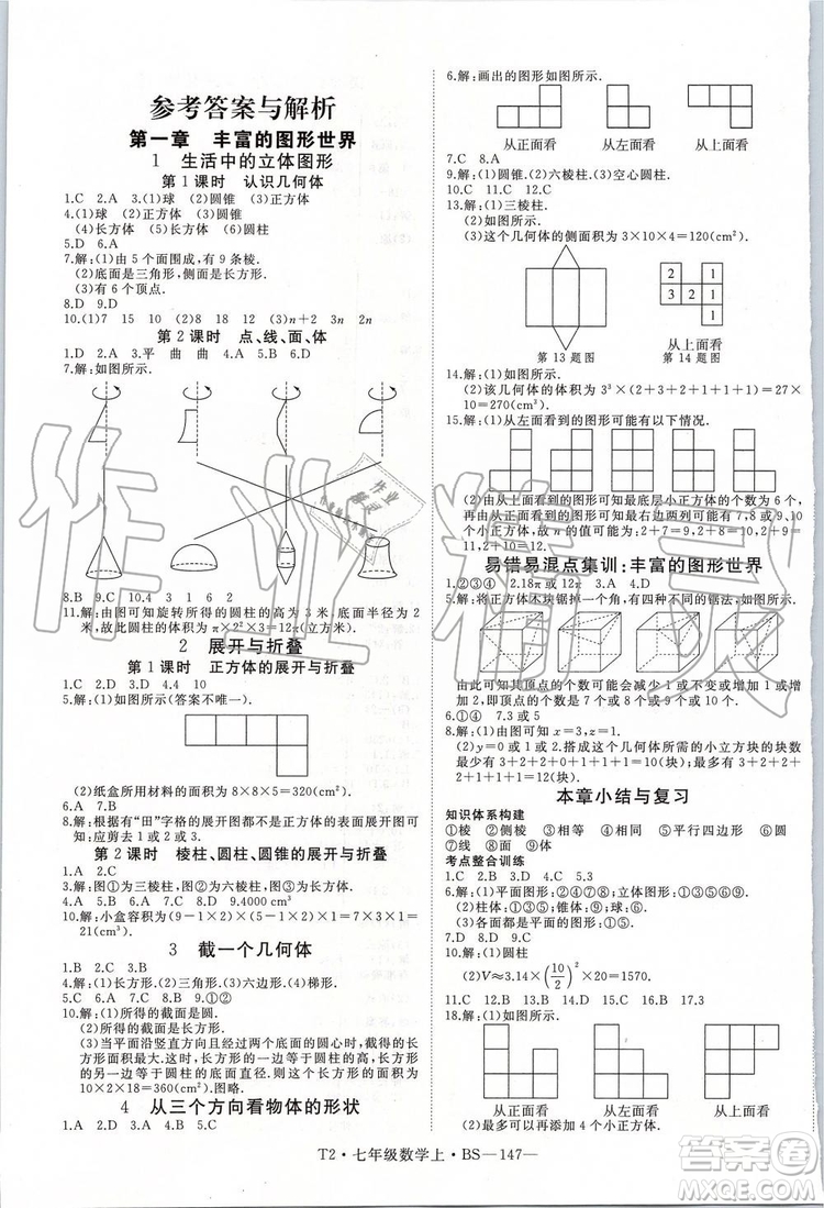 2019年優(yōu)翼學練優(yōu)七年級數(shù)學上冊北師大版參考答案