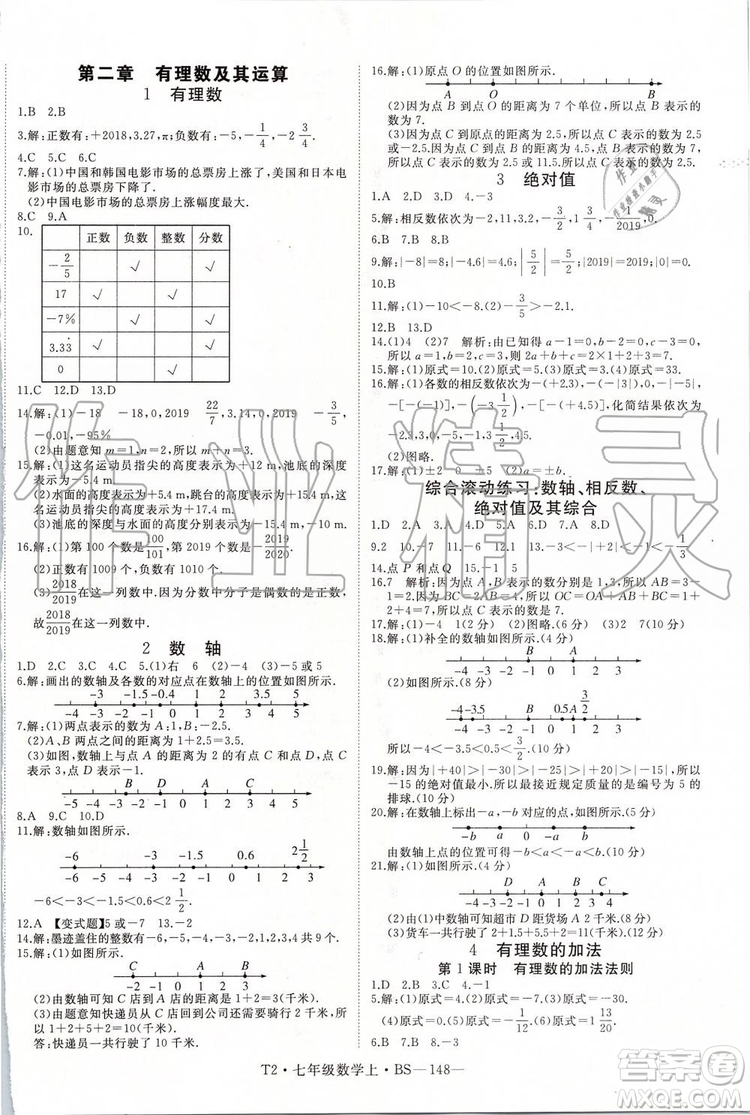 2019年優(yōu)翼學練優(yōu)七年級數(shù)學上冊北師大版參考答案