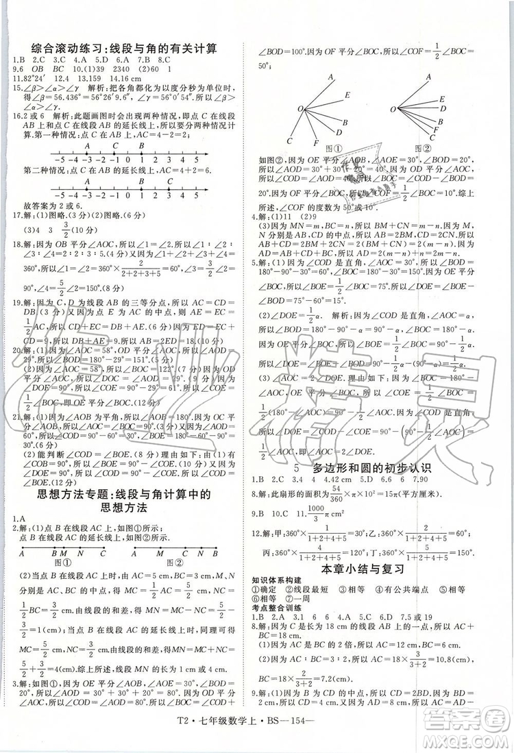 2019年優(yōu)翼學練優(yōu)七年級數(shù)學上冊北師大版參考答案