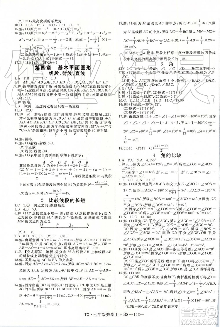 2019年優(yōu)翼學練優(yōu)七年級數(shù)學上冊北師大版參考答案