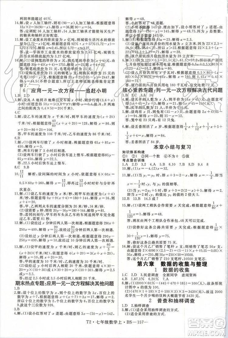 2019年優(yōu)翼學練優(yōu)七年級數(shù)學上冊北師大版參考答案