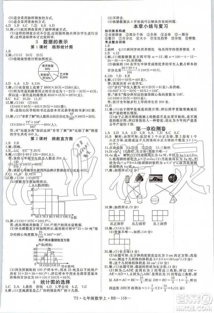 2019年優(yōu)翼學練優(yōu)七年級數(shù)學上冊北師大版參考答案