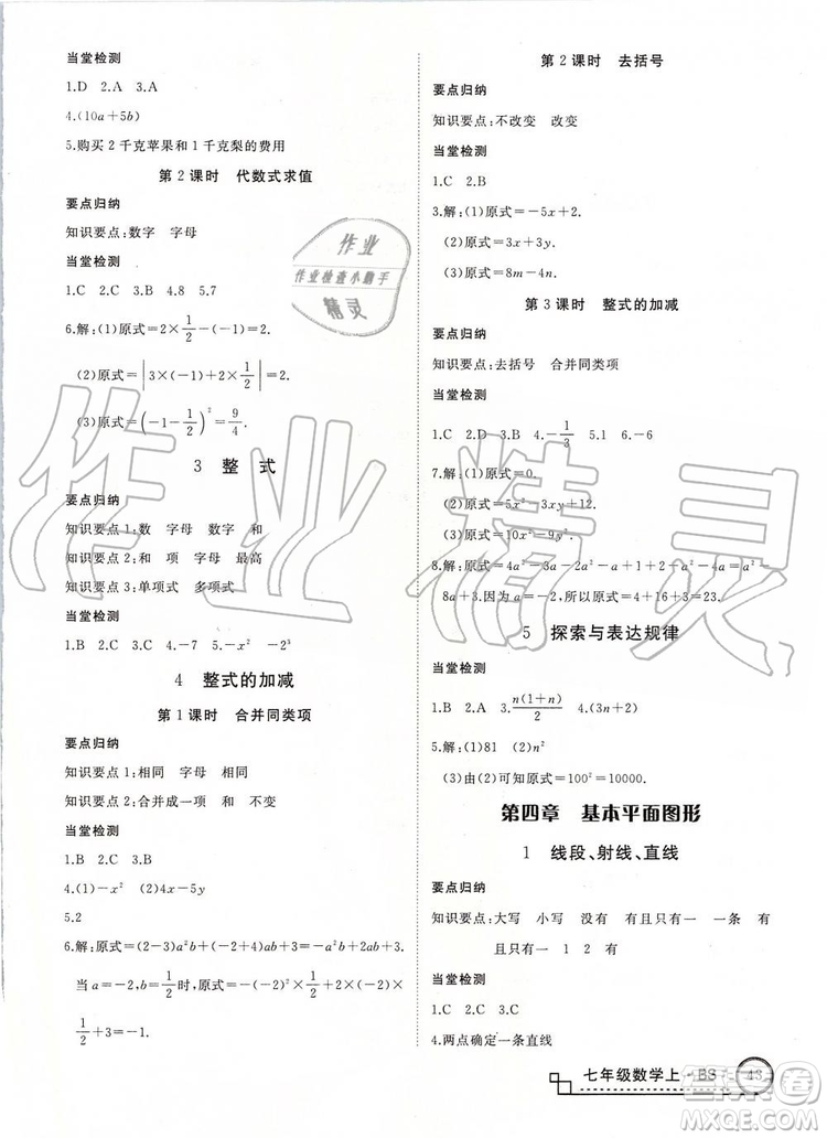 2019年優(yōu)翼學練優(yōu)七年級數(shù)學上冊北師大版參考答案