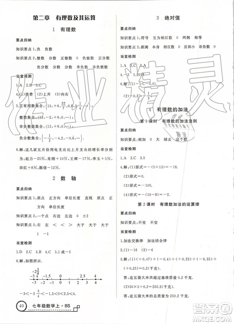 2019年優(yōu)翼學練優(yōu)七年級數(shù)學上冊北師大版參考答案