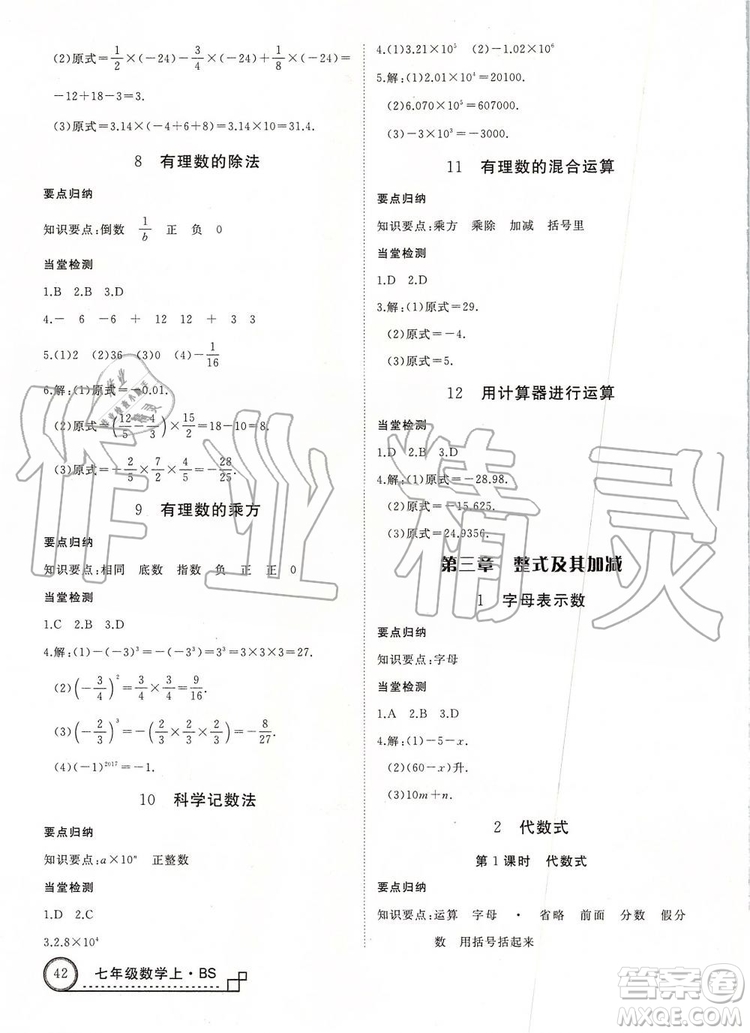 2019年優(yōu)翼學練優(yōu)七年級數(shù)學上冊北師大版參考答案