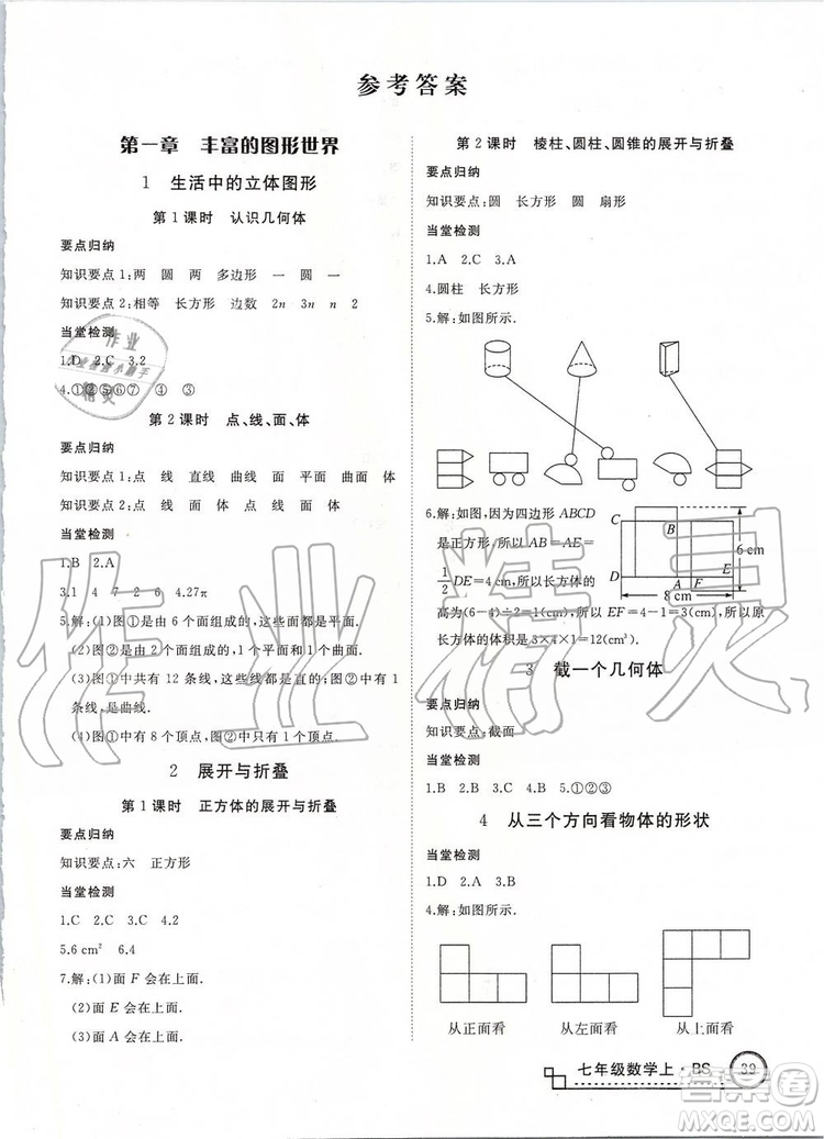 2019年優(yōu)翼學練優(yōu)七年級數(shù)學上冊北師大版參考答案