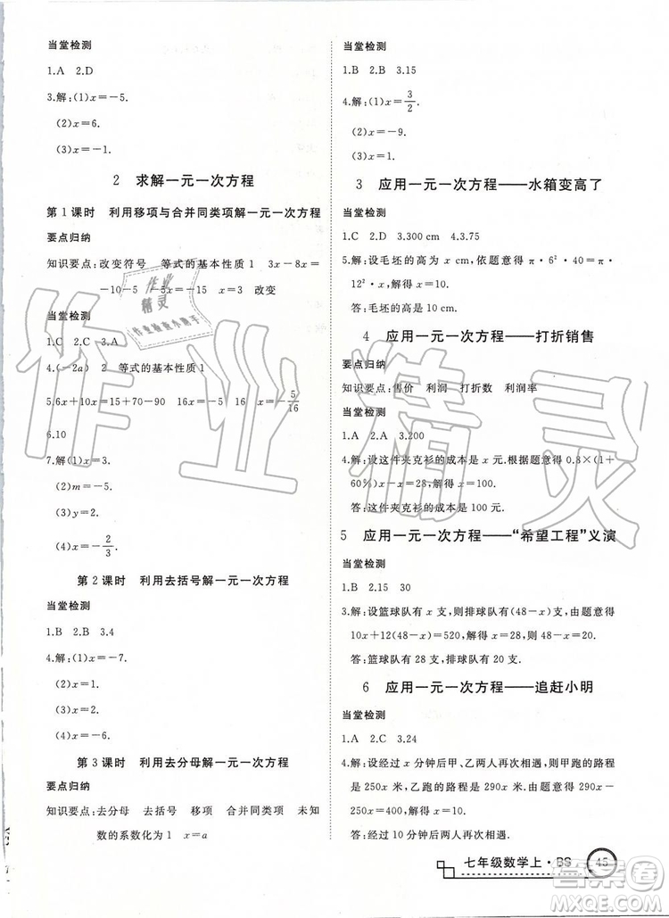 2019年優(yōu)翼學練優(yōu)七年級數(shù)學上冊北師大版參考答案