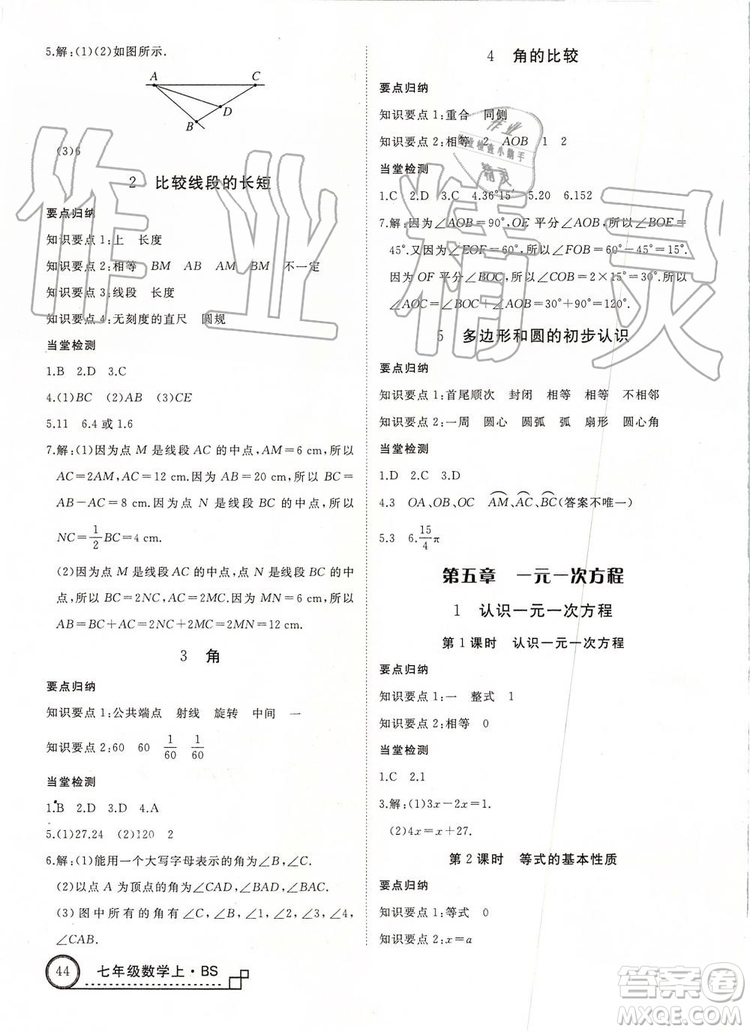 2019年優(yōu)翼學練優(yōu)七年級數(shù)學上冊北師大版參考答案