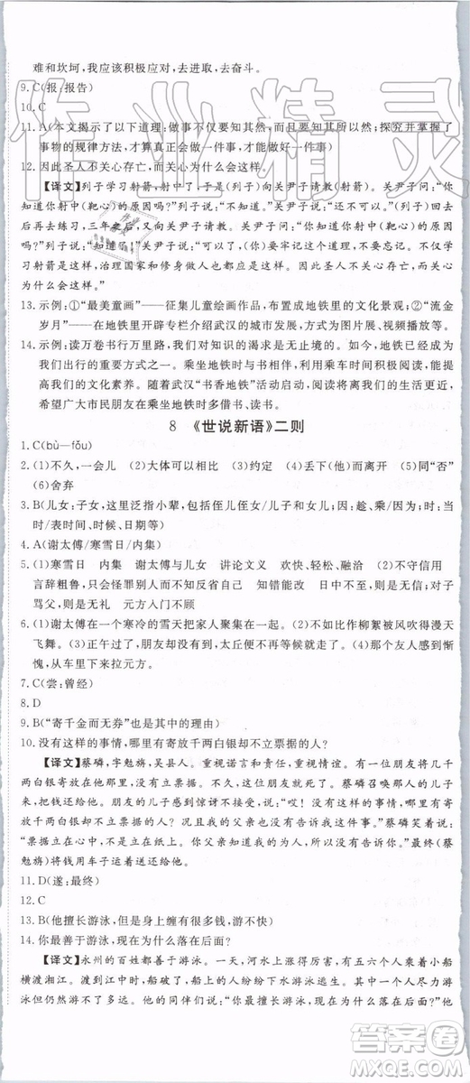 2019年優(yōu)翼學(xué)練優(yōu)七年級語文上冊RJ人教版武漢專用參考答案