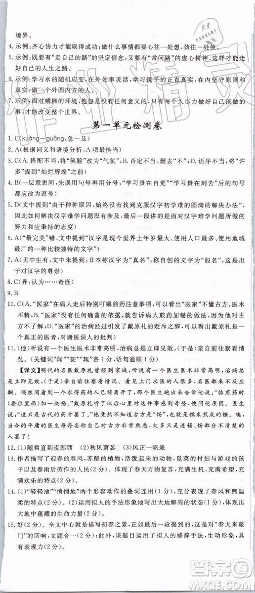 2019年優(yōu)翼學(xué)練優(yōu)七年級語文上冊RJ人教版武漢專用參考答案