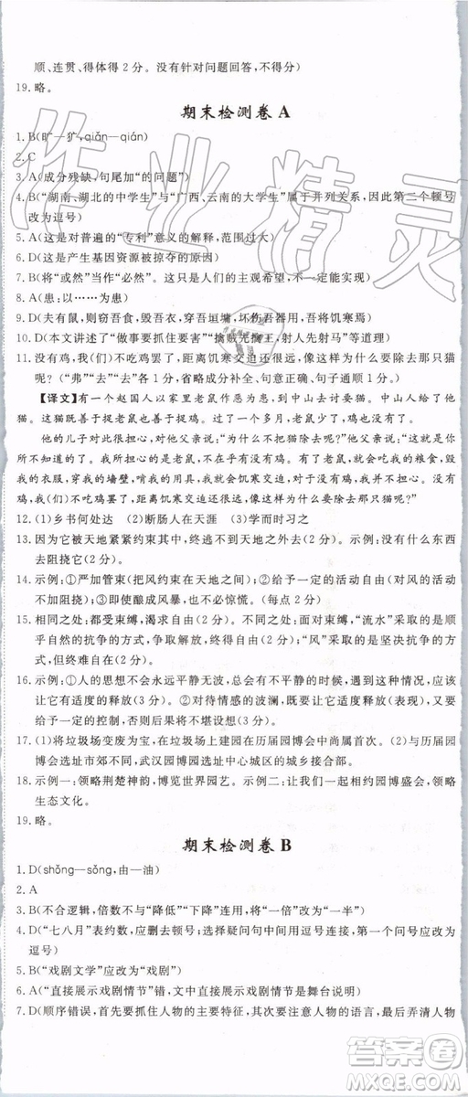 2019年優(yōu)翼學(xué)練優(yōu)七年級語文上冊RJ人教版武漢專用參考答案