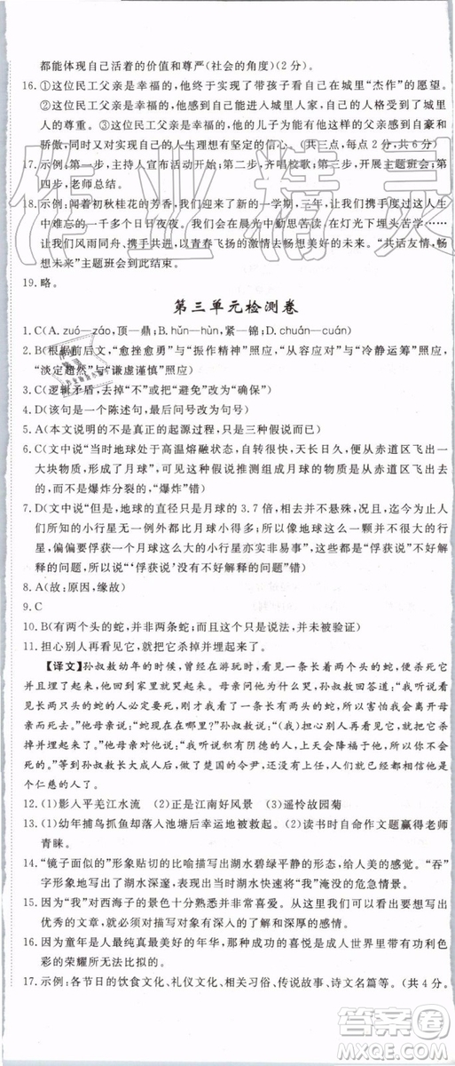 2019年優(yōu)翼學(xué)練優(yōu)七年級語文上冊RJ人教版武漢專用參考答案