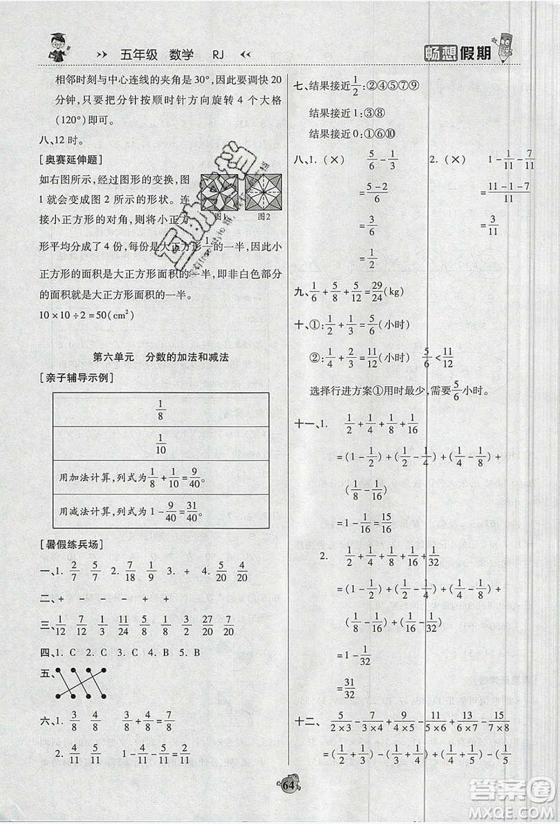 2019暢響假期暑假五年級(jí)數(shù)學(xué)人教版答案