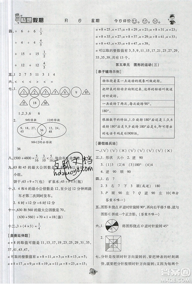 2019暢響假期暑假五年級(jí)數(shù)學(xué)人教版答案