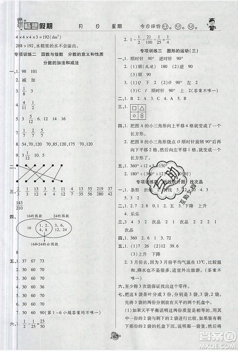 2019暢響假期暑假五年級(jí)數(shù)學(xué)人教版答案