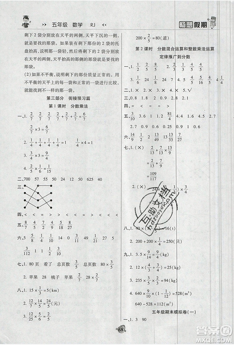 2019暢響假期暑假五年級(jí)數(shù)學(xué)人教版答案