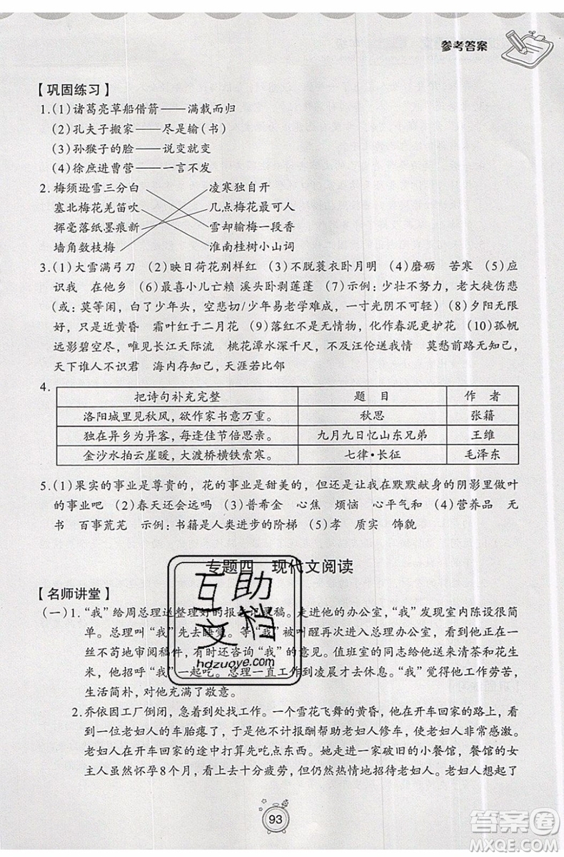 2019年暑假提高班5升6年級(jí)語文小學(xué)五年級(jí)下冊(cè)暑假作業(yè)參考答案