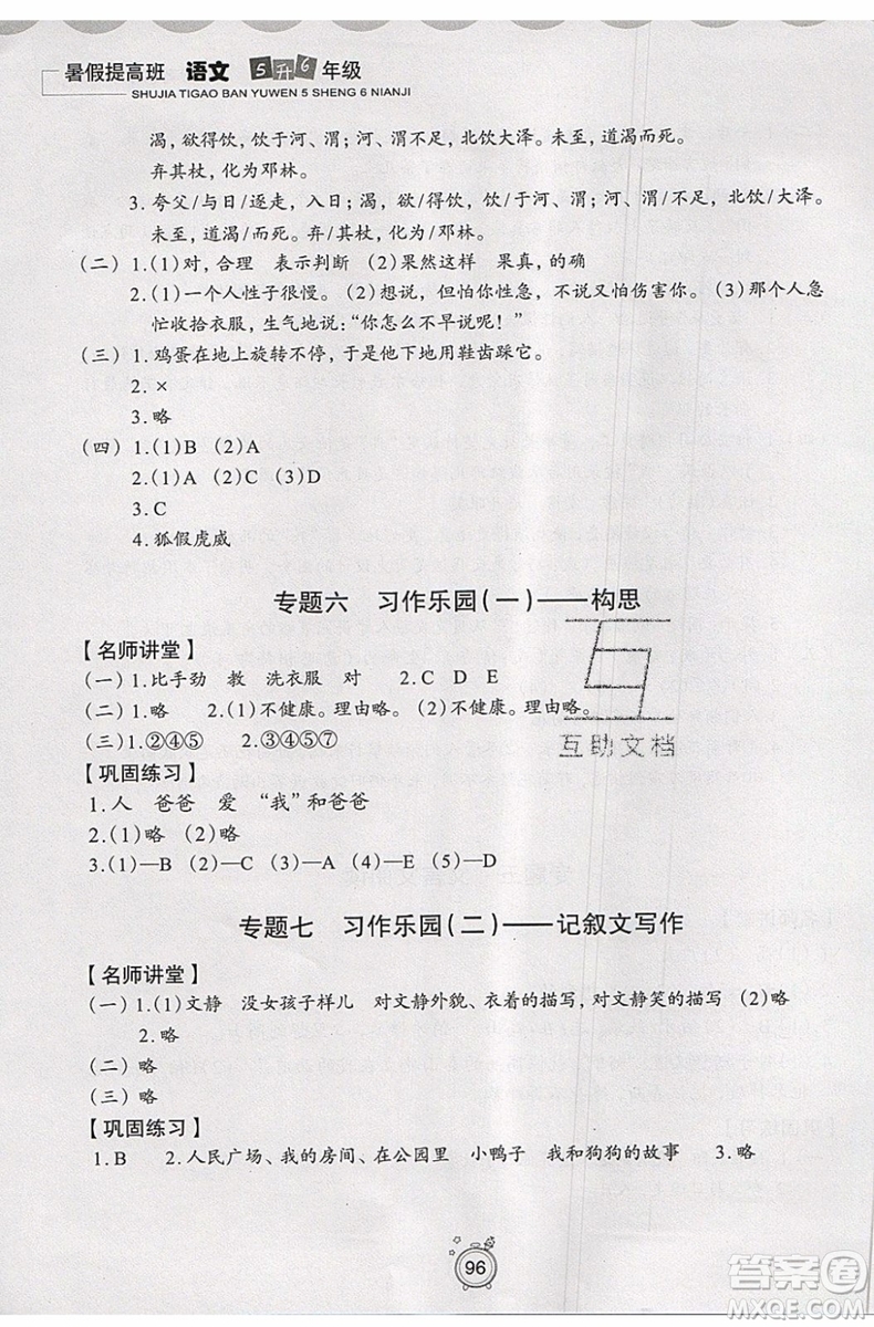 2019年暑假提高班5升6年級(jí)語文小學(xué)五年級(jí)下冊(cè)暑假作業(yè)參考答案