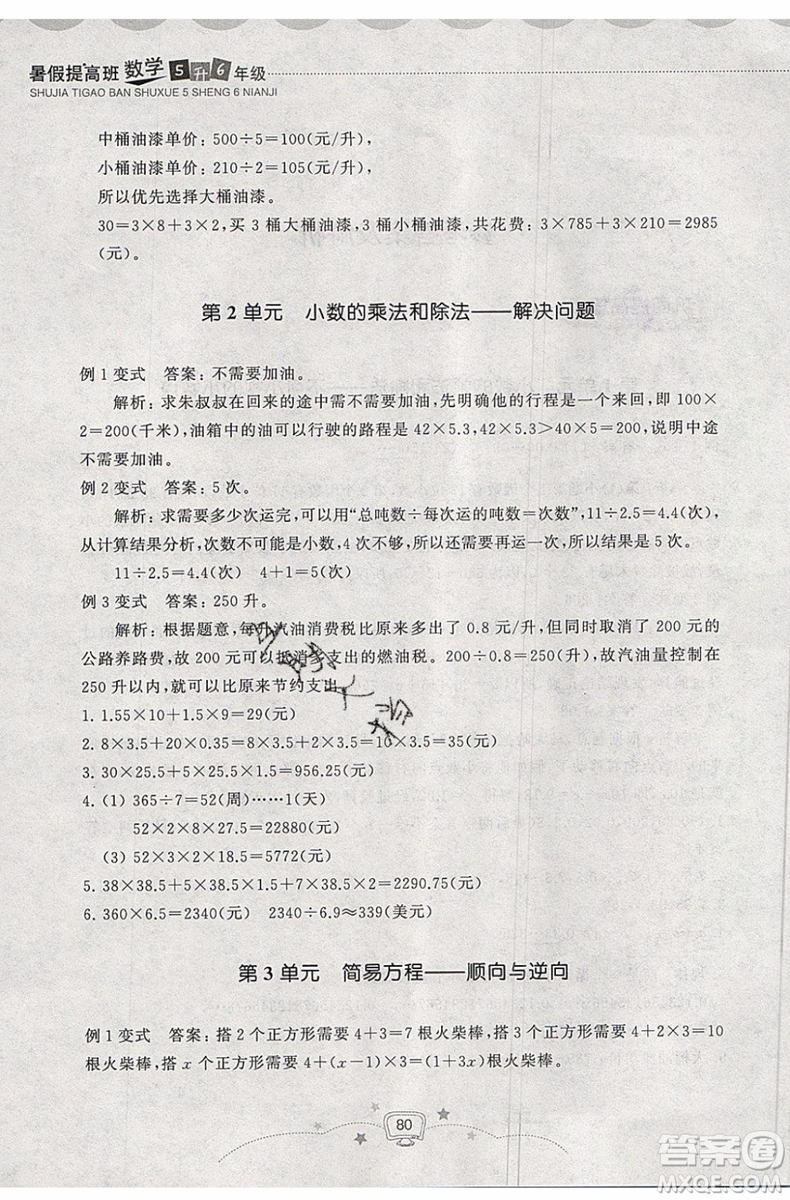 2019年暑假提高班5升6年級(jí)數(shù)學(xué)小學(xué)五年級(jí)下冊(cè)暑假作業(yè)參考答案