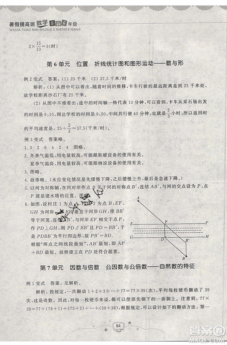 2019年暑假提高班5升6年級(jí)數(shù)學(xué)小學(xué)五年級(jí)下冊(cè)暑假作業(yè)參考答案