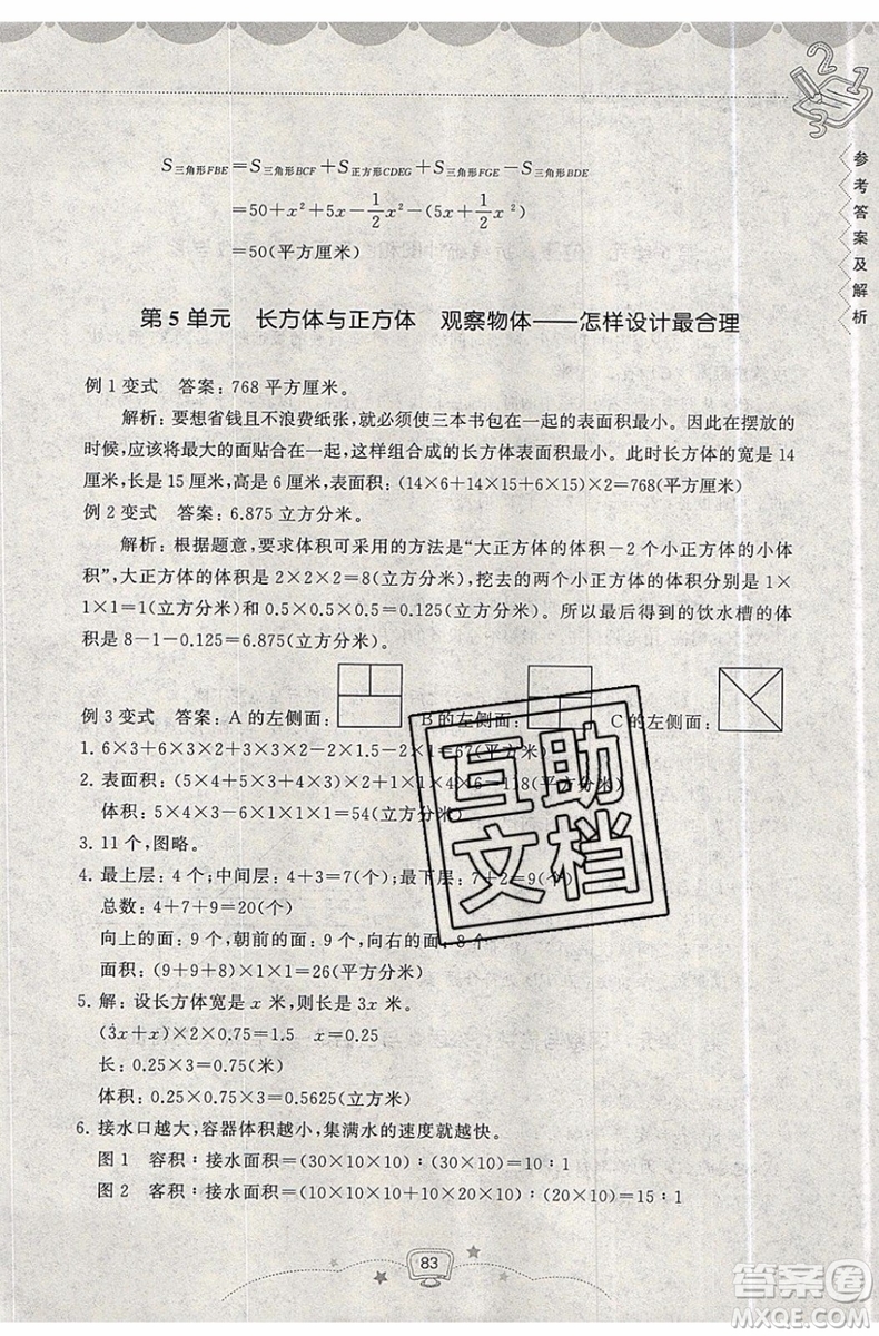 2019年暑假提高班5升6年級(jí)數(shù)學(xué)小學(xué)五年級(jí)下冊(cè)暑假作業(yè)參考答案