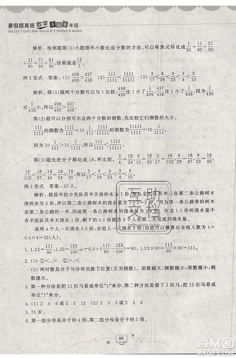 2019年暑假提高班5升6年級(jí)數(shù)學(xué)小學(xué)五年級(jí)下冊(cè)暑假作業(yè)參考答案