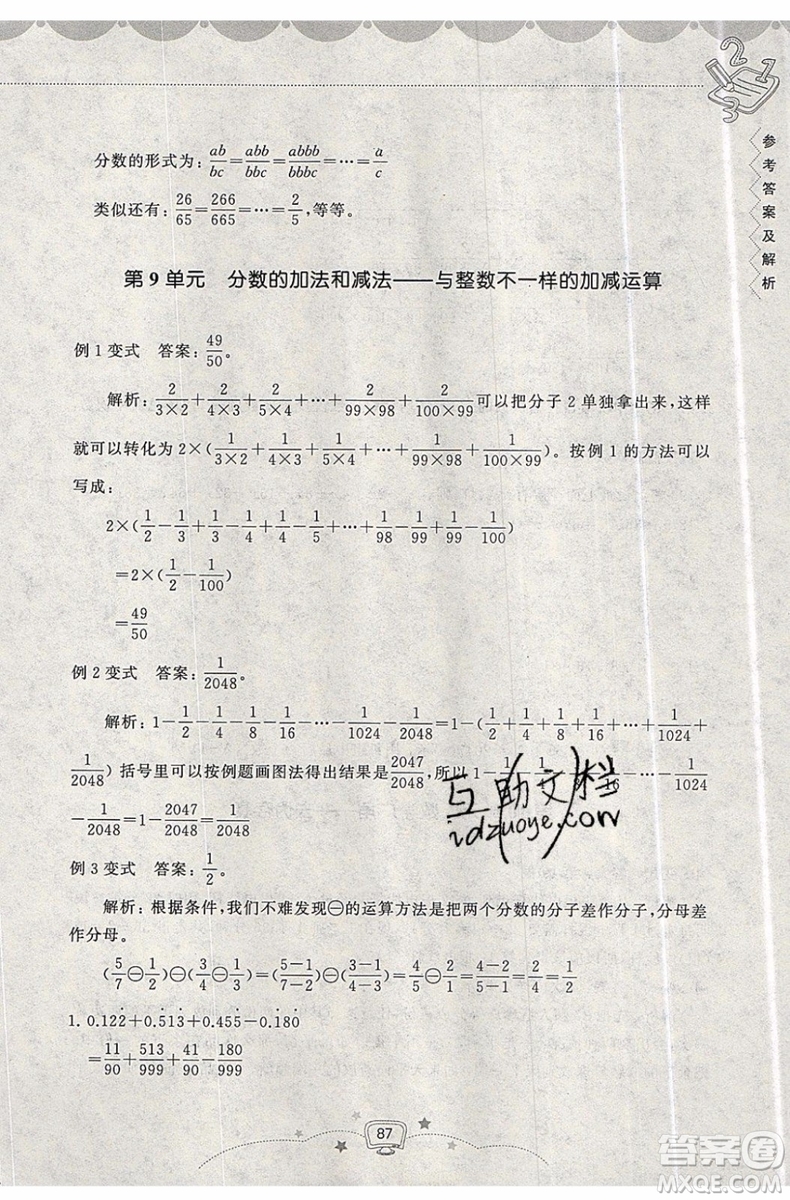 2019年暑假提高班5升6年級(jí)數(shù)學(xué)小學(xué)五年級(jí)下冊(cè)暑假作業(yè)參考答案