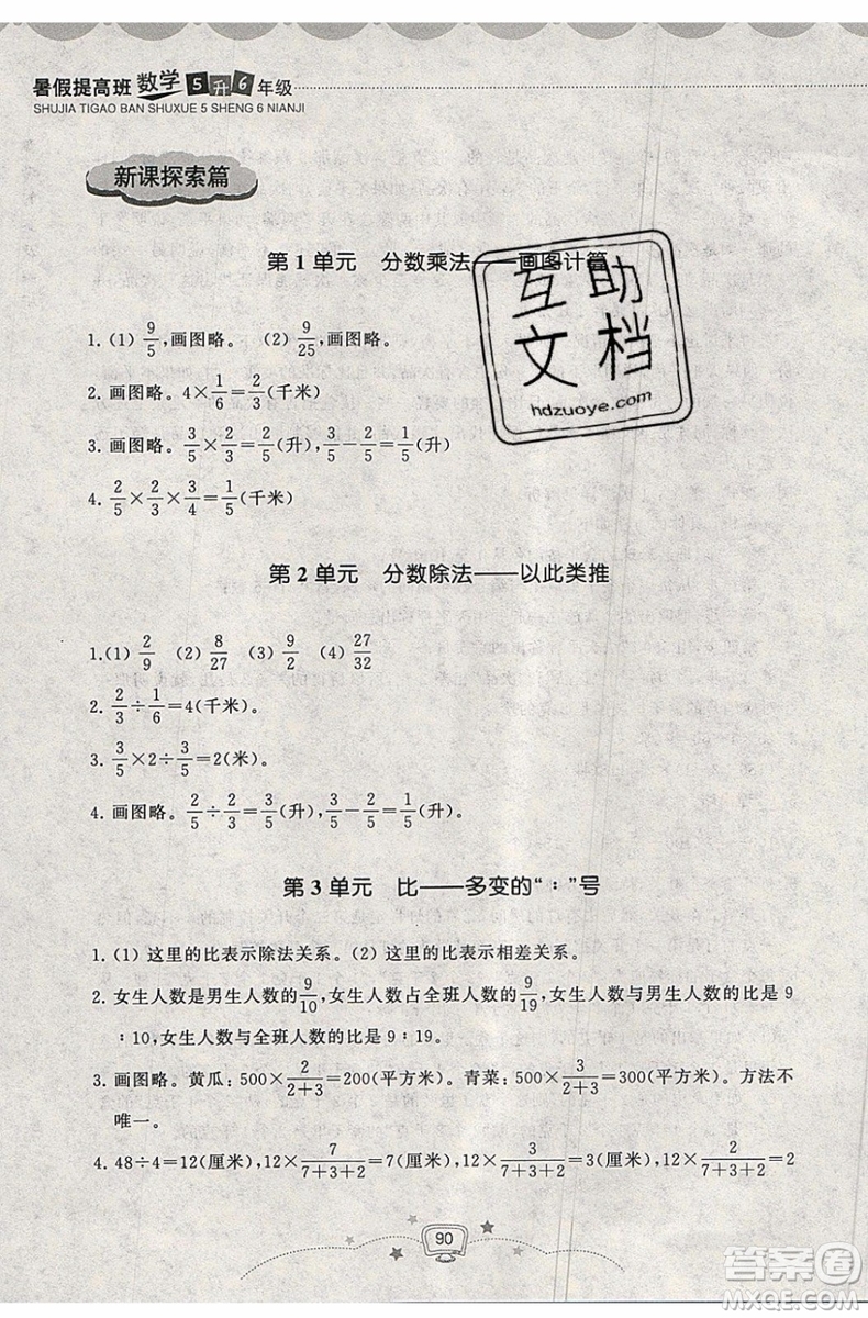 2019年暑假提高班5升6年級(jí)數(shù)學(xué)小學(xué)五年級(jí)下冊(cè)暑假作業(yè)參考答案