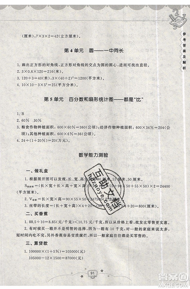 2019年暑假提高班5升6年級(jí)數(shù)學(xué)小學(xué)五年級(jí)下冊(cè)暑假作業(yè)參考答案