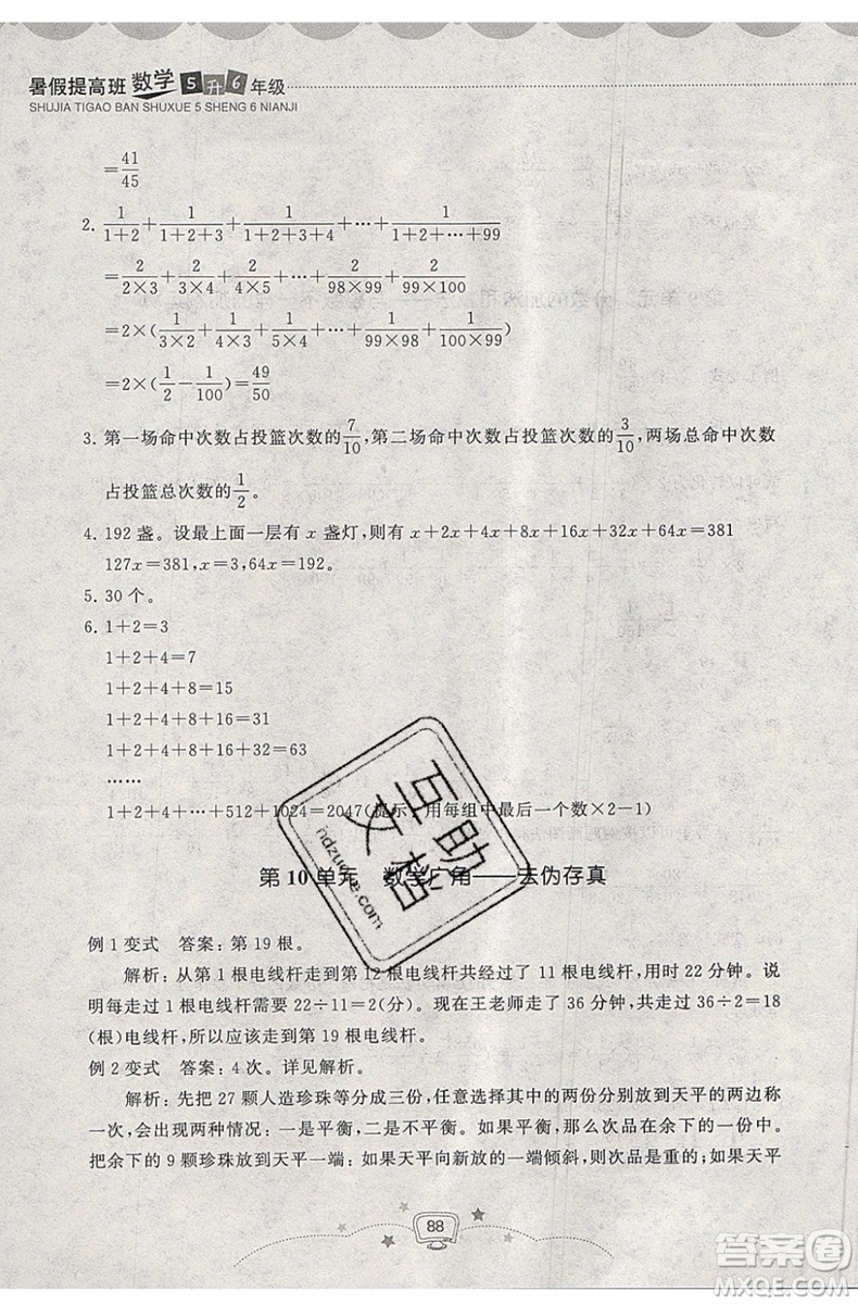 2019年暑假提高班5升6年級(jí)數(shù)學(xué)小學(xué)五年級(jí)下冊(cè)暑假作業(yè)參考答案