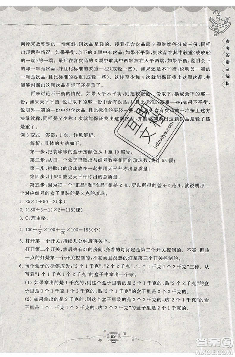 2019年暑假提高班5升6年級(jí)數(shù)學(xué)小學(xué)五年級(jí)下冊(cè)暑假作業(yè)參考答案