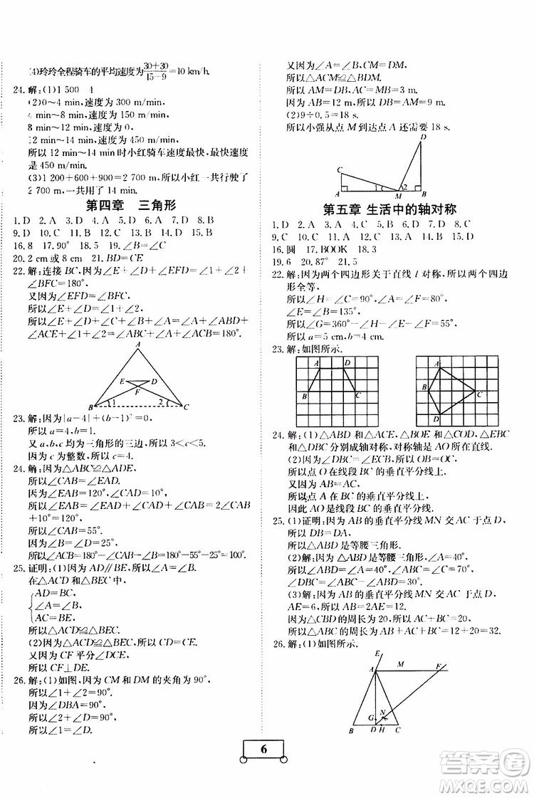 2019年假期作業(yè)假期系統(tǒng)總復(fù)習(xí)七年級數(shù)學(xué)BS北師版期末暑假專用答案