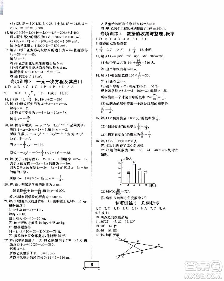 2019年假期作業(yè)假期系統(tǒng)總復(fù)習(xí)七年級數(shù)學(xué)BS北師版期末暑假專用答案