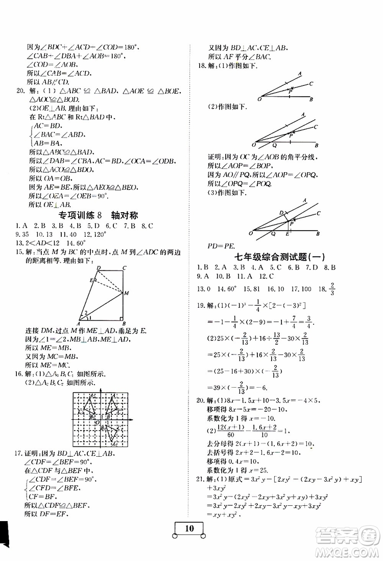 2019年假期作業(yè)假期系統(tǒng)總復(fù)習(xí)七年級數(shù)學(xué)BS北師版期末暑假專用答案