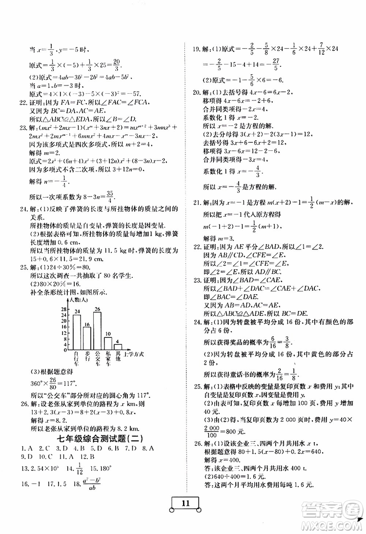 2019年假期作業(yè)假期系統(tǒng)總復(fù)習(xí)七年級數(shù)學(xué)BS北師版期末暑假專用答案