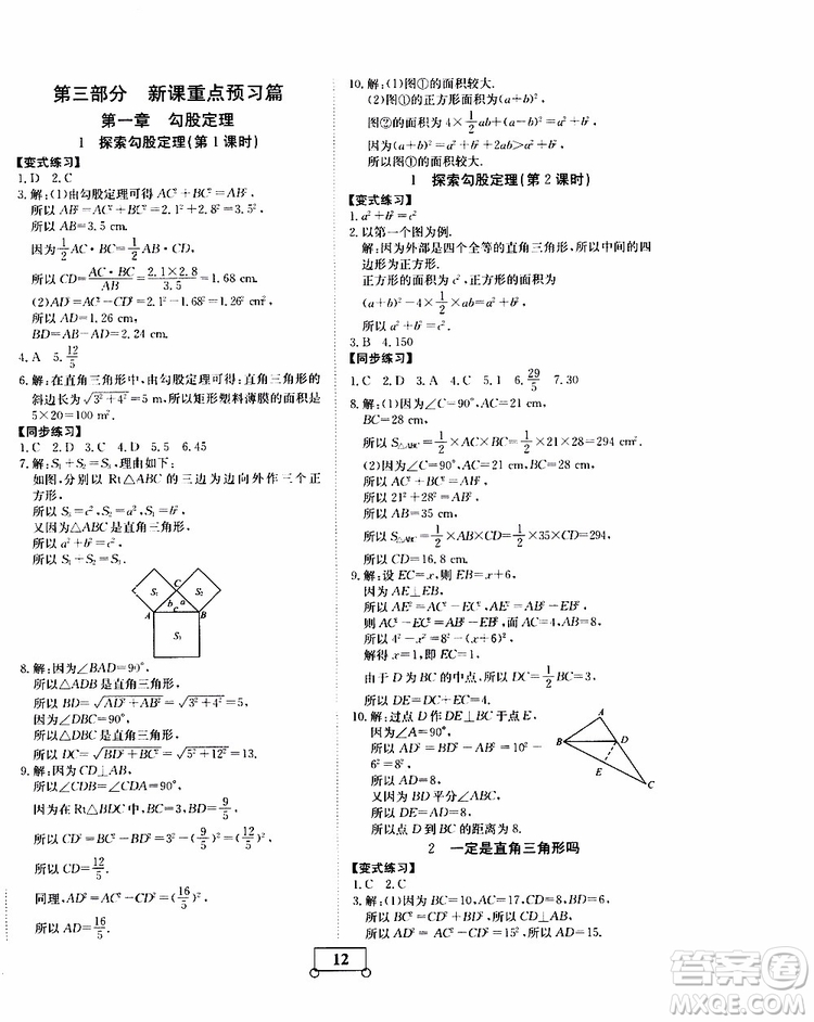 2019年假期作業(yè)假期系統(tǒng)總復(fù)習(xí)七年級數(shù)學(xué)BS北師版期末暑假專用答案