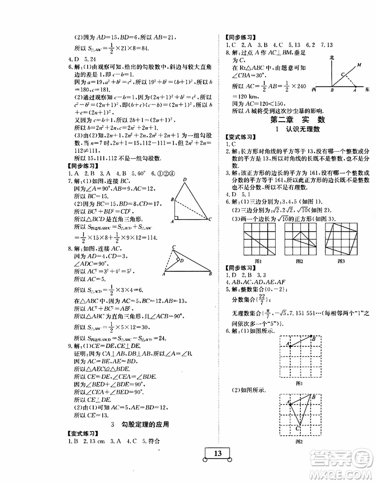 2019年假期作業(yè)假期系統(tǒng)總復(fù)習(xí)七年級數(shù)學(xué)BS北師版期末暑假專用答案