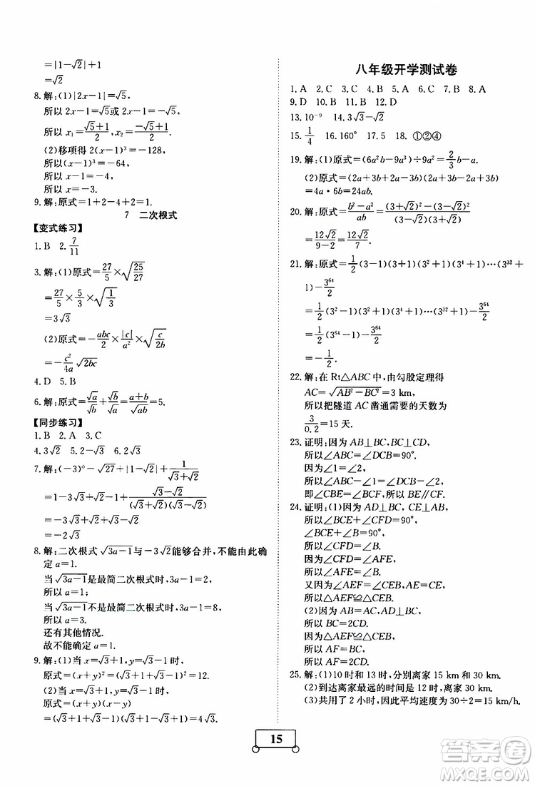 2019年假期作業(yè)假期系統(tǒng)總復(fù)習(xí)七年級數(shù)學(xué)BS北師版期末暑假專用答案