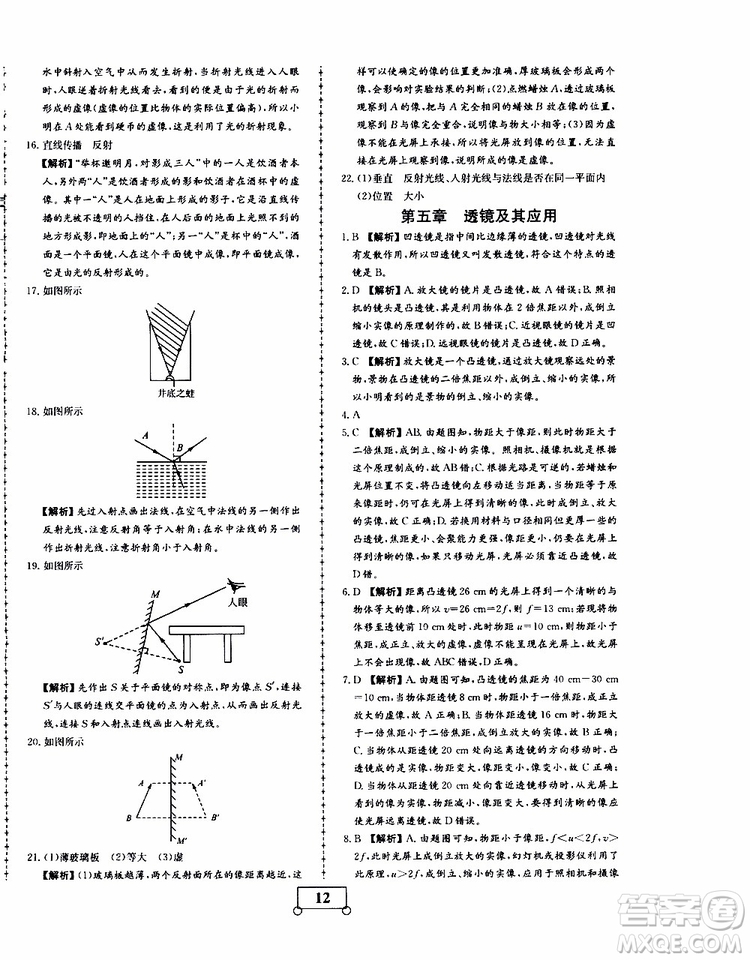 2019年假期作業(yè)假期系統(tǒng)總復(fù)習(xí)八年級(jí)物理RJ人教版期末暑假專用答案