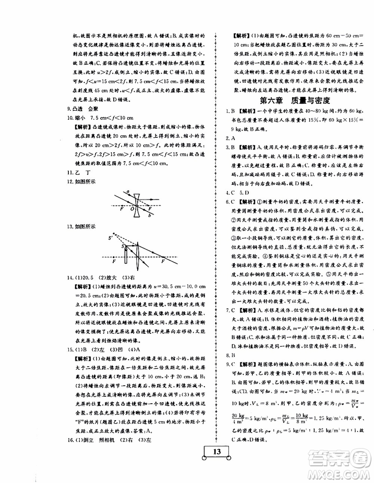 2019年假期作業(yè)假期系統(tǒng)總復(fù)習(xí)八年級(jí)物理RJ人教版期末暑假專用答案