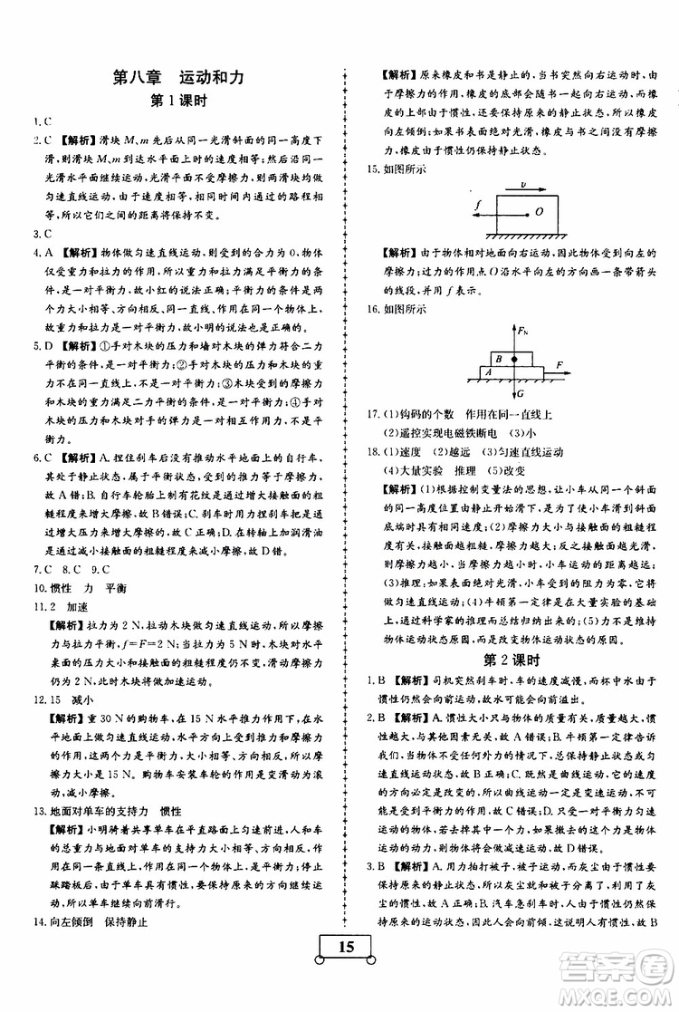 2019年假期作業(yè)假期系統(tǒng)總復(fù)習(xí)八年級(jí)物理RJ人教版期末暑假專用答案