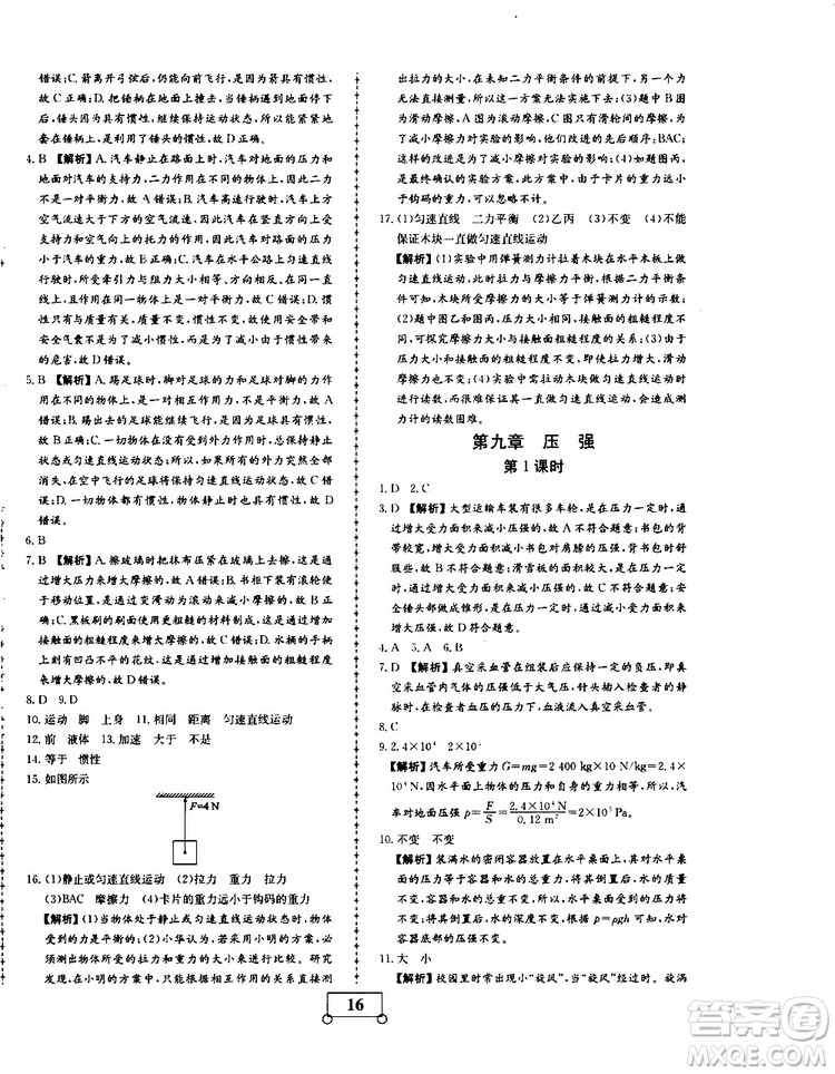 2019年假期作業(yè)假期系統(tǒng)總復(fù)習(xí)八年級(jí)物理RJ人教版期末暑假專用答案