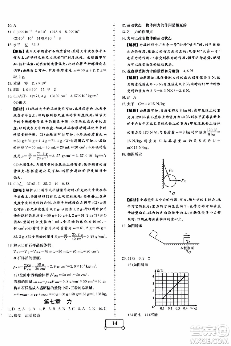 2019年假期作業(yè)假期系統(tǒng)總復(fù)習(xí)八年級(jí)物理RJ人教版期末暑假專用答案