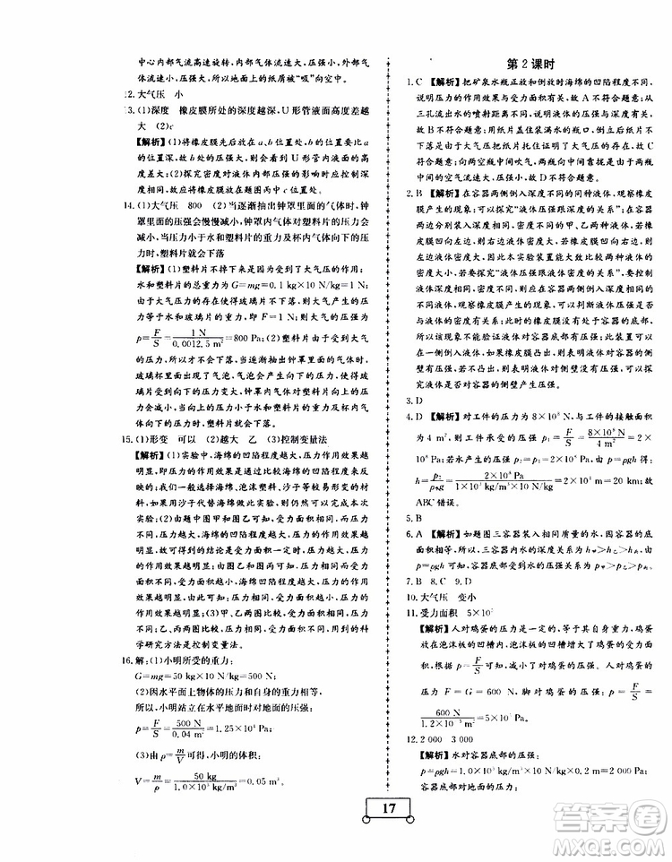 2019年假期作業(yè)假期系統(tǒng)總復(fù)習(xí)八年級(jí)物理RJ人教版期末暑假專用答案