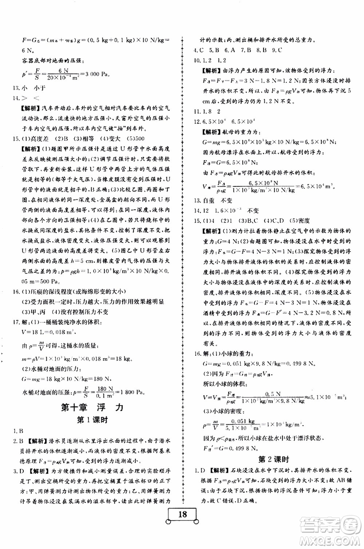 2019年假期作業(yè)假期系統(tǒng)總復(fù)習(xí)八年級(jí)物理RJ人教版期末暑假專用答案