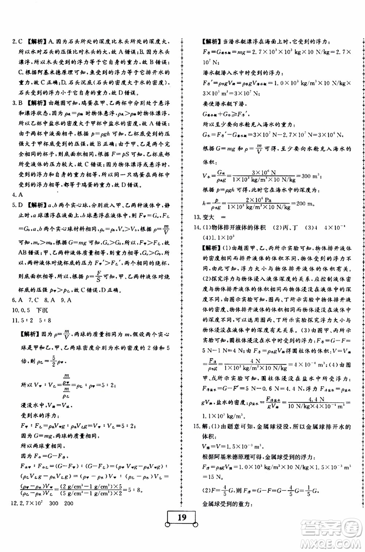 2019年假期作業(yè)假期系統(tǒng)總復(fù)習(xí)八年級(jí)物理RJ人教版期末暑假專用答案