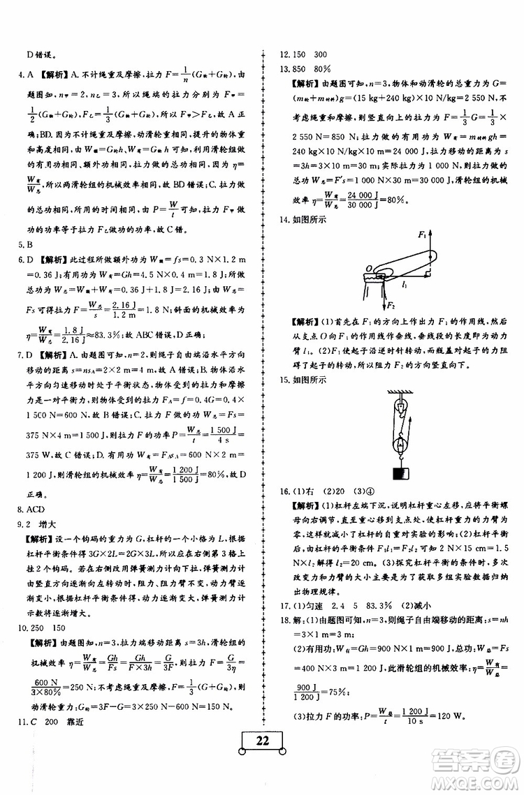 2019年假期作業(yè)假期系統(tǒng)總復(fù)習(xí)八年級(jí)物理RJ人教版期末暑假專用答案