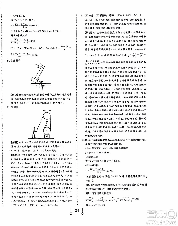 2019年假期作業(yè)假期系統(tǒng)總復(fù)習(xí)八年級(jí)物理RJ人教版期末暑假專用答案