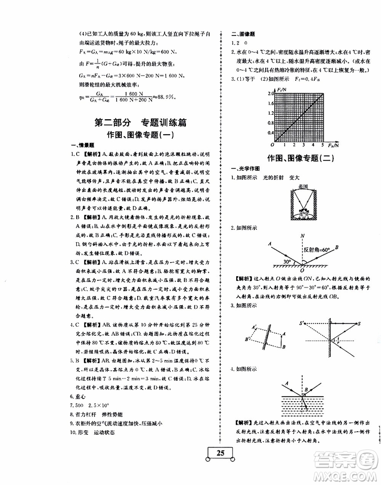 2019年假期作業(yè)假期系統(tǒng)總復(fù)習(xí)八年級(jí)物理RJ人教版期末暑假專用答案